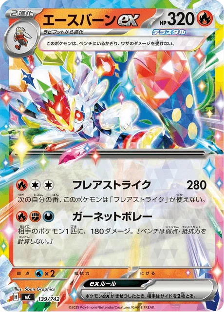 Cinderace ex — MEGA Start Deck 100 Battle Collection