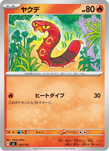 Sizzlipede — MEGA Start Deck 100 Battle Collection