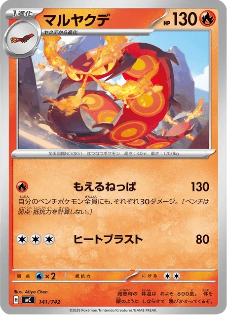 Centiskorch — MEGA Start Deck 100 Battle Collection