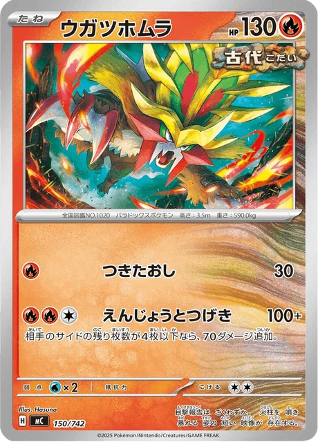 Gouging Fire — MEGA Start Deck 100 Battle Collection