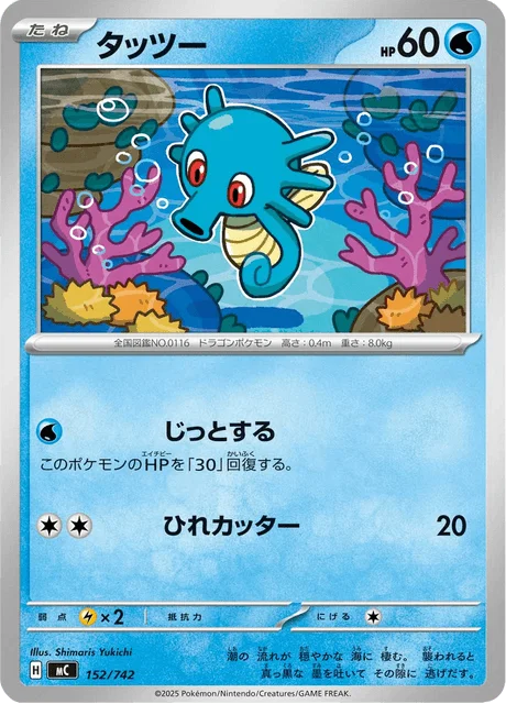 Horsea — MEGA Start Deck 100 Battle Collection