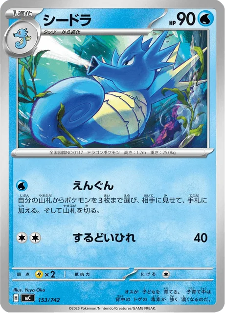 Seadra — MEGA Start Deck 100 Battle Collection