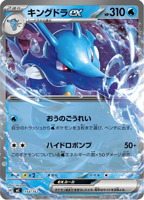 Kingdra ex — MEGA Start Deck 100 Battle Collection