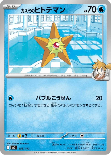 Misty's Staryu — MEGA Start Deck 100 Battle Collection