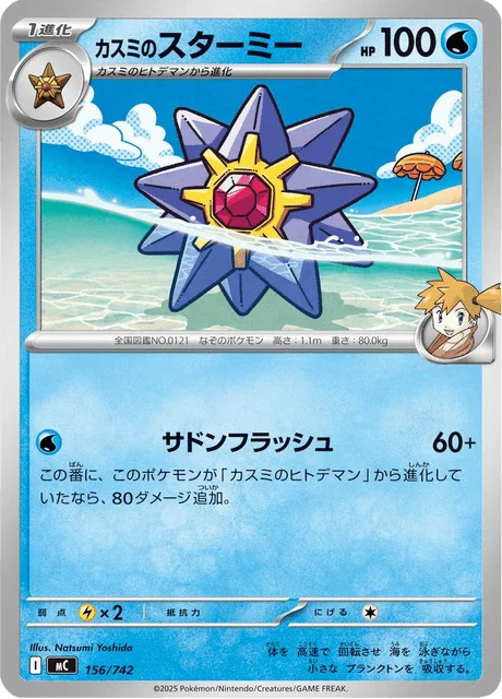 Misty's Starmie — MEGA Start Deck 100 Battle Collection