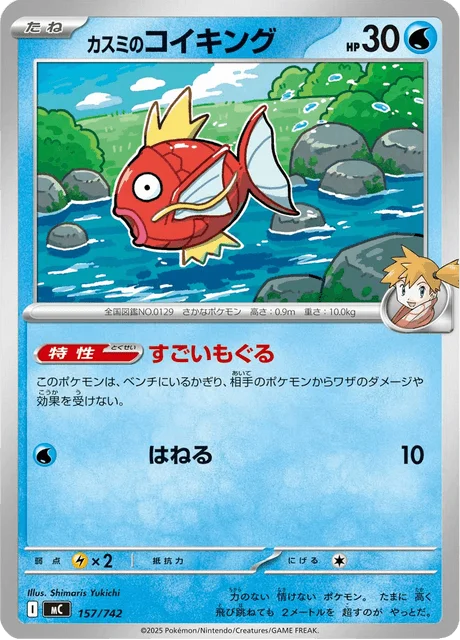 Misty's Magikarp — MEGA Start Deck 100 Battle Collection