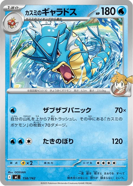 Misty's Gyarados — MEGA Start Deck 100 Battle Collection