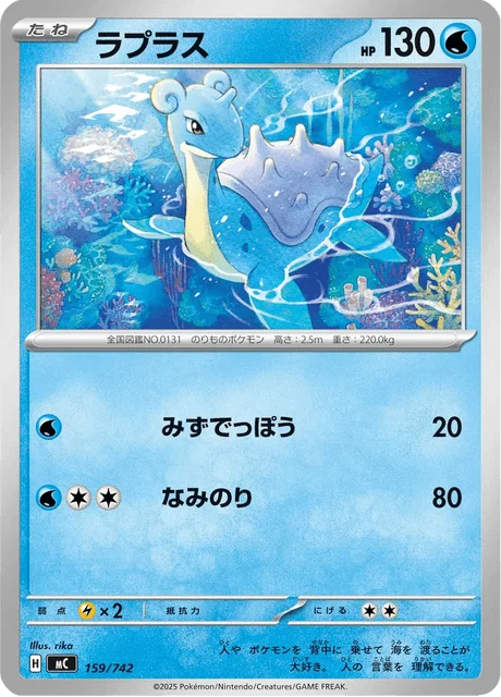 Lapras — MEGA Start Deck 100 Battle Collection