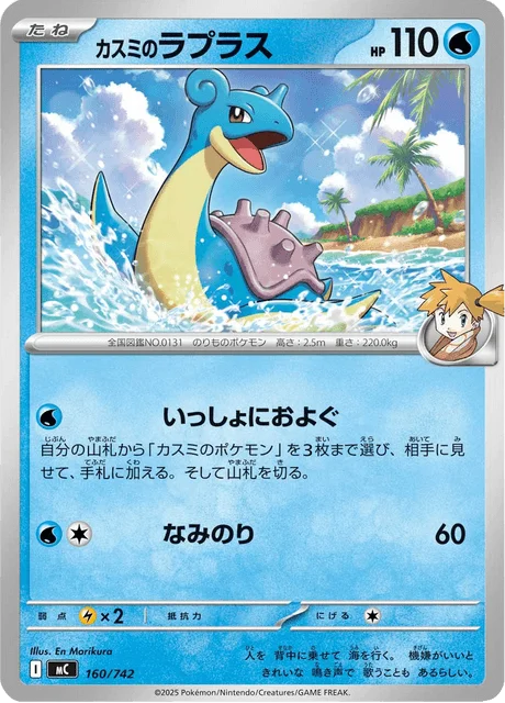 Misty's Lapras — MEGA Start Deck 100 Battle Collection