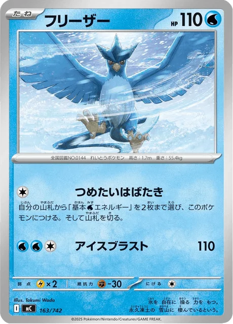 Articuno — MEGA Start Deck 100 Battle Collection