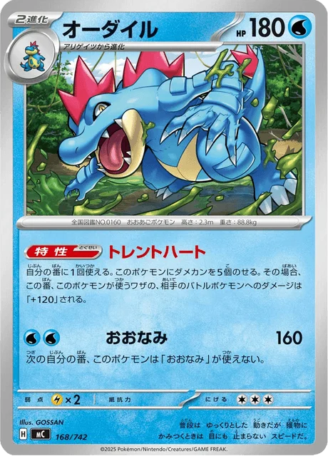 Feraligatr — MEGA Start Deck 100 Battle Collection