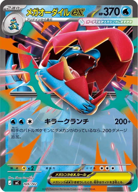 Mega Feraligatr ex — MEGA Start Deck 100 Battle Collection
