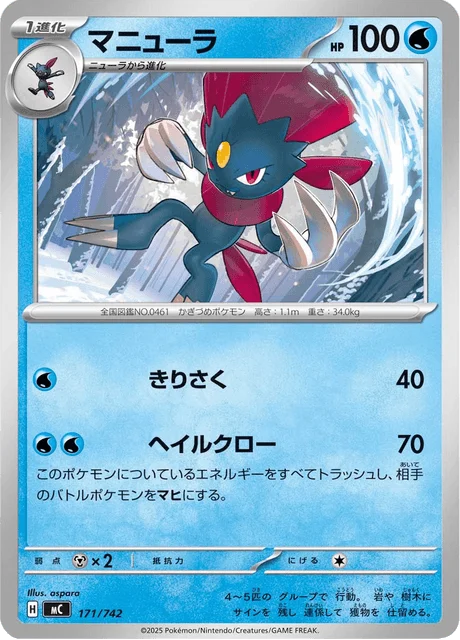 Weavile — MEGA Start Deck 100 Battle Collection