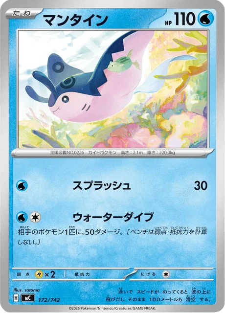 Mantine — MEGA Start Deck 100 Battle Collection