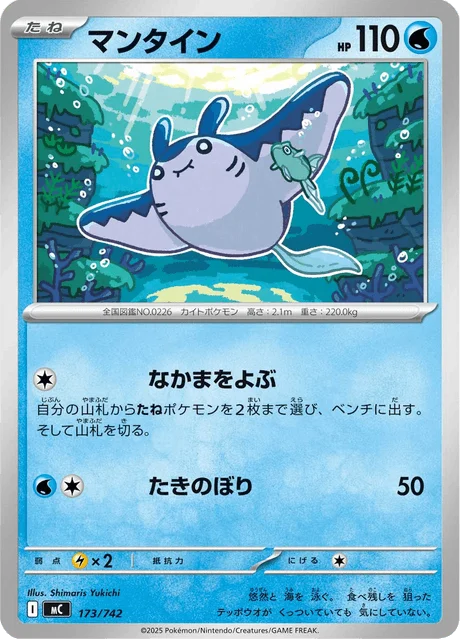 Mantine — MEGA Start Deck 100 Battle Collection