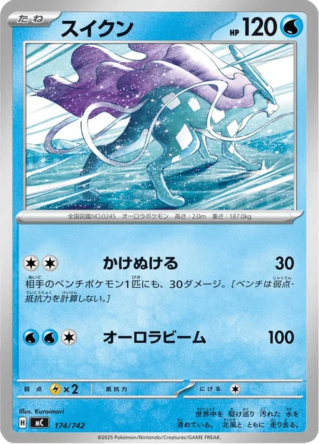 Suicune — MEGA Start Deck 100 Battle Collection