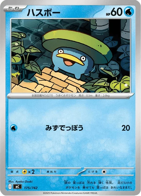 Lotad — MEGA Start Deck 100 Battle Collection