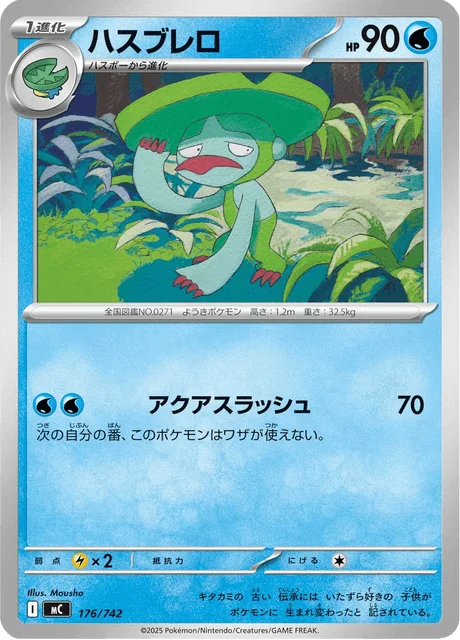 Lombre — MEGA Start Deck 100 Battle Collection