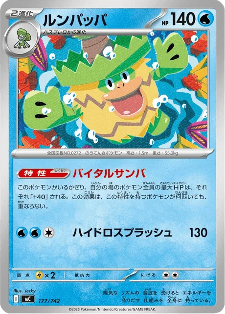 Ludicolo — MEGA Start Deck 100 Battle Collection