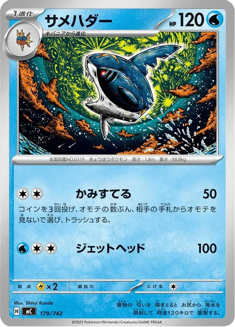 Sharpedo — MEGA Start Deck 100 Battle Collection
