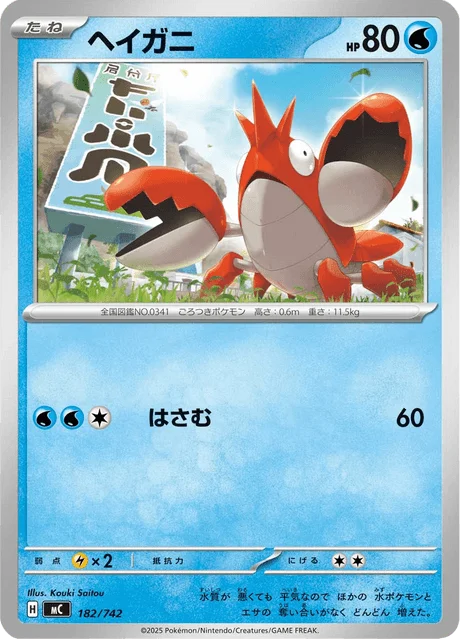 Corphish — MEGA Start Deck 100 Battle Collection