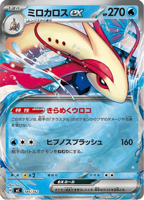 Milotic ex — MEGA Start Deck 100 Battle Collection