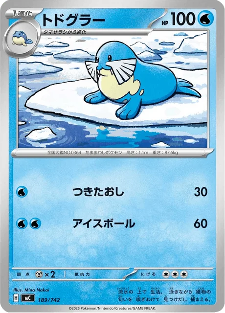 Sealeo — MEGA Start Deck 100 Battle Collection