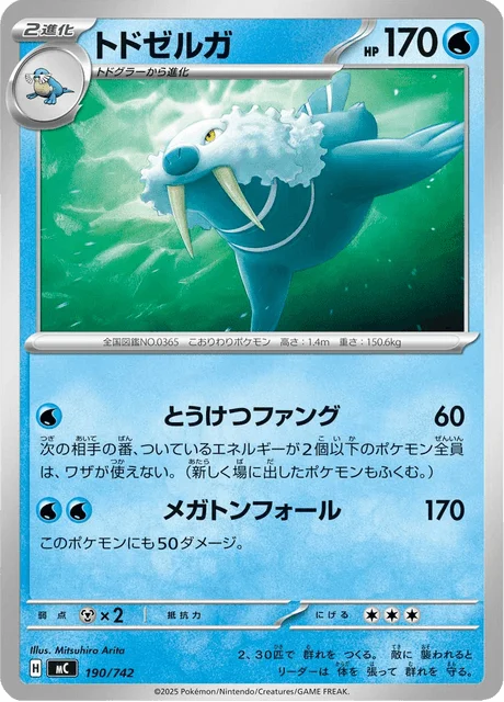 Walrein — MEGA Start Deck 100 Battle Collection