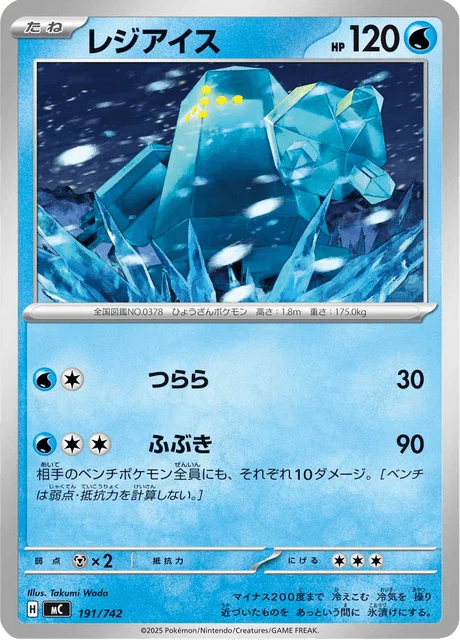 Regice — MEGA Start Deck 100 Battle Collection