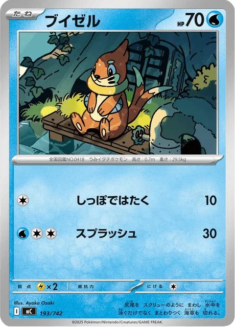 Buizel — MEGA Start Deck 100 Battle Collection