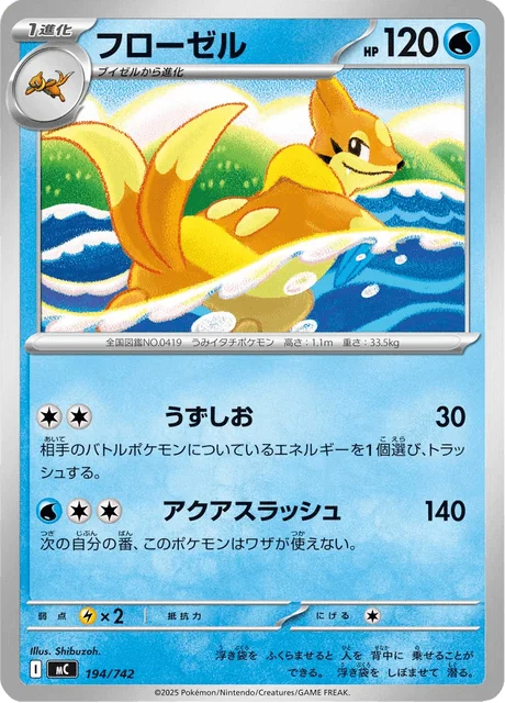 Floatzel — MEGA Start Deck 100 Battle Collection