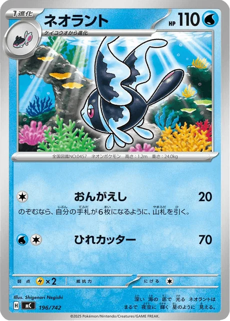 Lumineon — MEGA Start Deck 100 Battle Collection