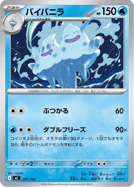 Vanilluxe — MEGA Start Deck 100 Battle Collection