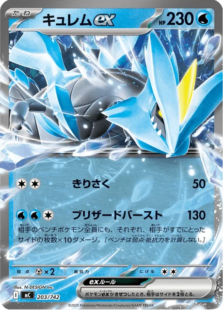 Kyurem ex — MEGA Start Deck 100 Battle Collection