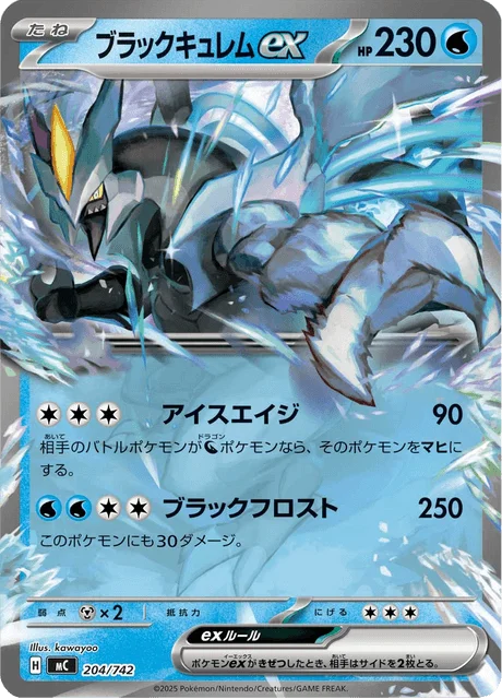 Black Kyurem ex — MEGA Start Deck 100 Battle Collection
