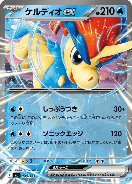 Keldeo ex — MEGA Start Deck 100 Battle Collection
