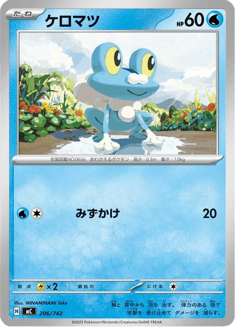 Froakie — MEGA Start Deck 100 Battle Collection