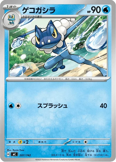 Frogadier — MEGA Start Deck 100 Battle Collection