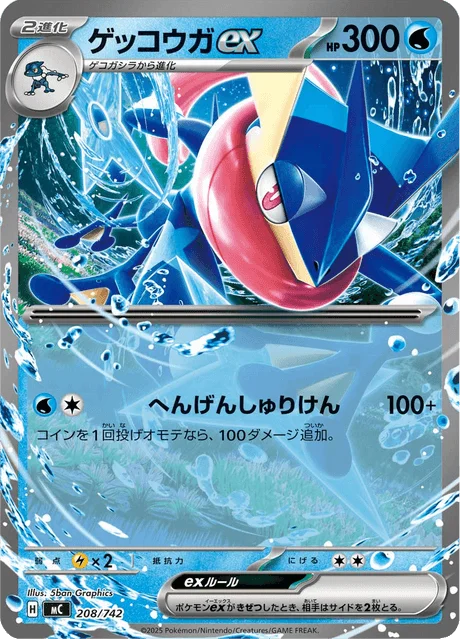 Greninja ex — MEGA Start Deck 100 Battle Collection