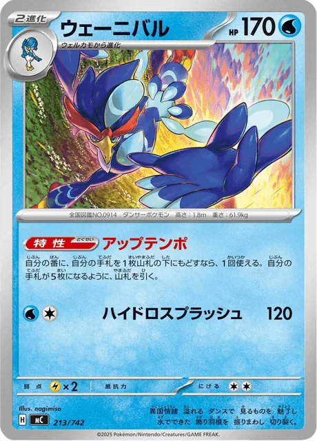 Quaquaval — MEGA Start Deck 100 Battle Collection