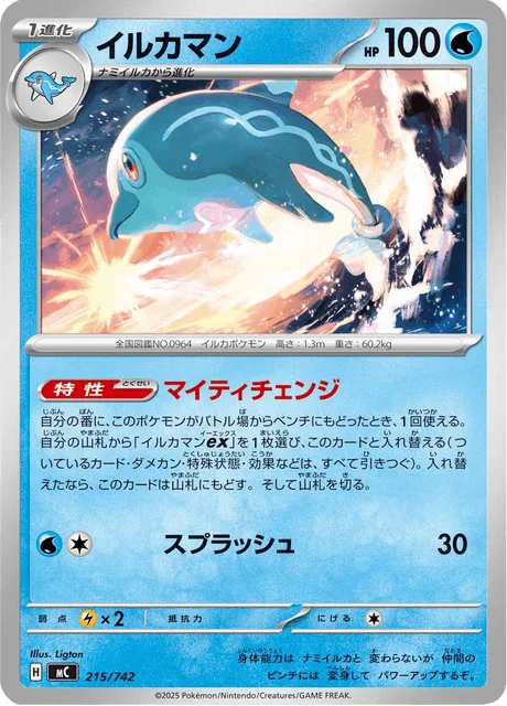 Palafin — MEGA Start Deck 100 Battle Collection