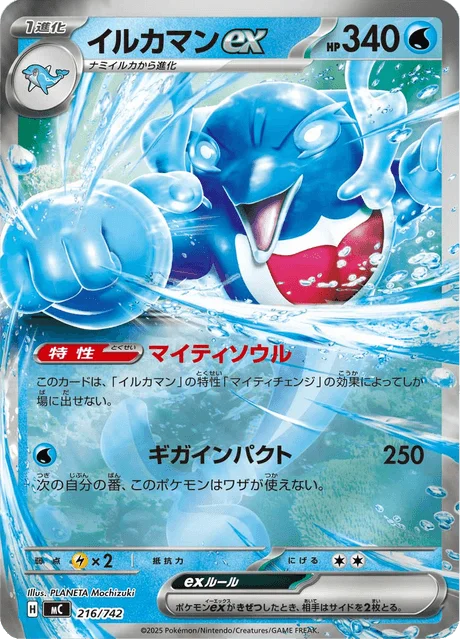 Palafin ex — MEGA Start Deck 100 Battle Collection