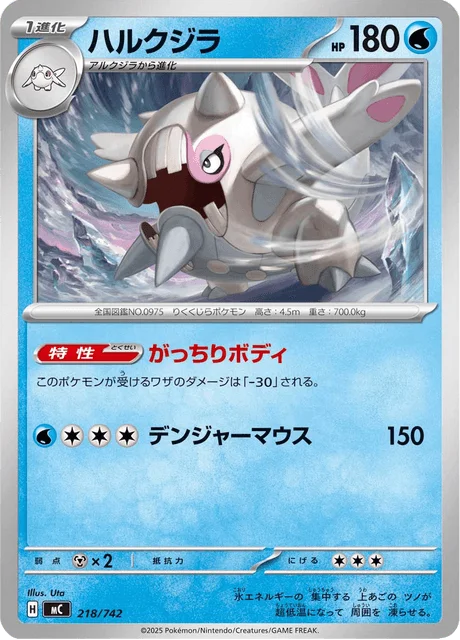 Cetitan — MEGA Start Deck 100 Battle Collection