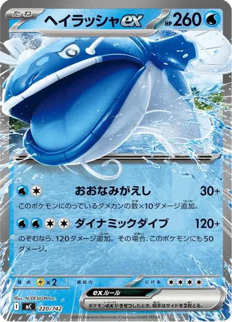 Dondozo ex — MEGA Start Deck 100 Battle Collection