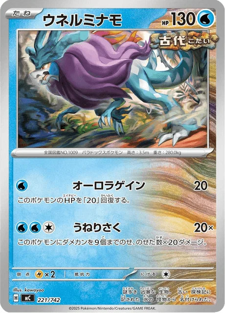 Walking Wake — MEGA Start Deck 100 Battle Collection