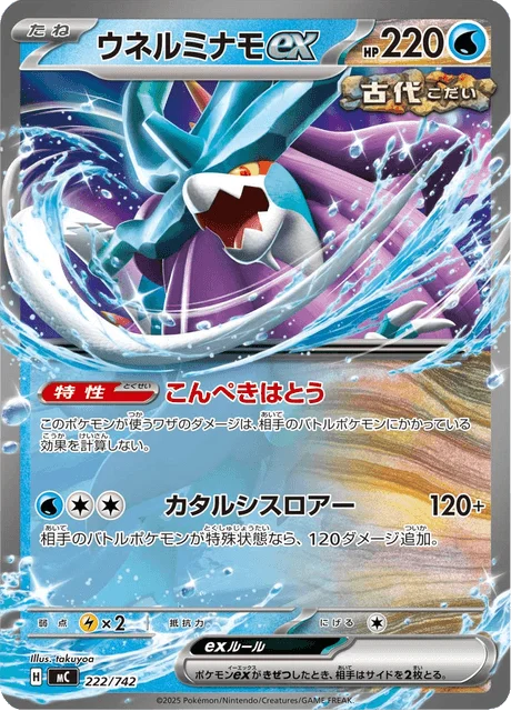 Walking Wake ex — MEGA Start Deck 100 Battle Collection