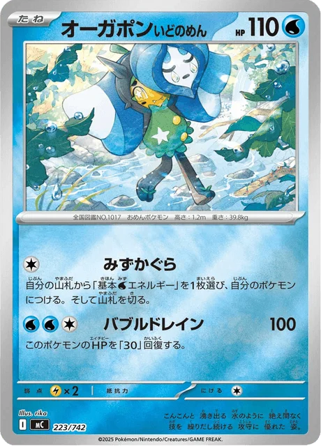 Wellspring Mask Ogerpon — MEGA Start Deck 100 Battle Collection