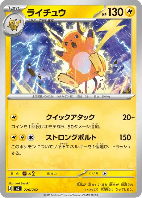 Raichu — MEGA Start Deck 100 Battle Collection