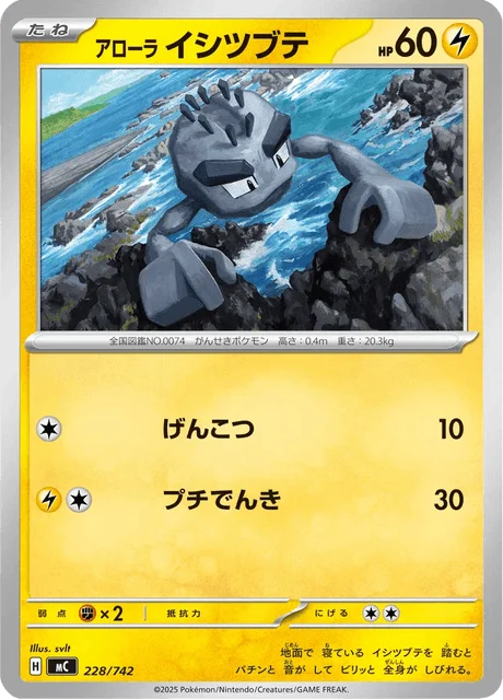 Alolan Geodude — MEGA Start Deck 100 Battle Collection