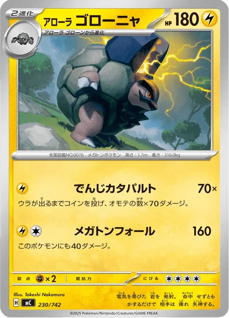 Alolan Golem — MEGA Start Deck 100 Battle Collection